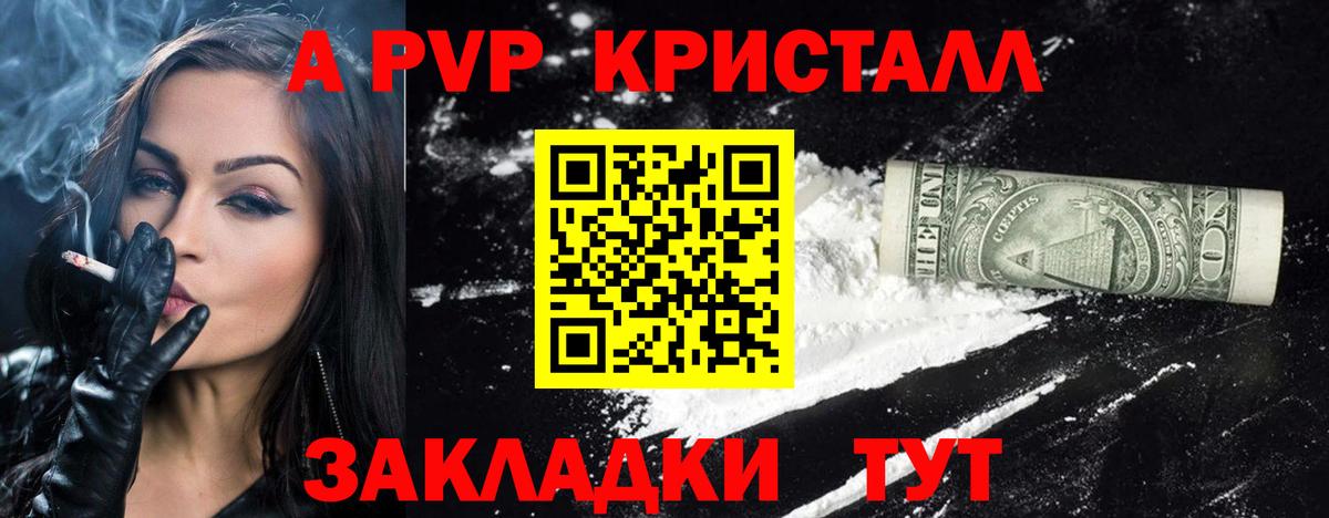 Славгород  Alpha PVP Соль  A-PVP СК КРИС  Вход с VPN 