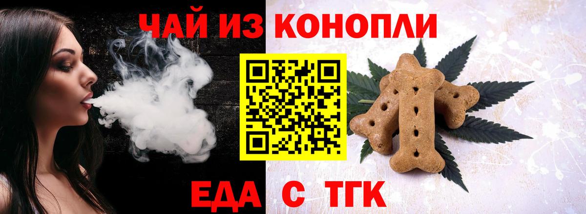 Еда ТГК конопля  Вход с VPN  Славгород 