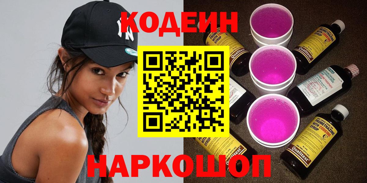 Codein напиток Lean (лин)  Вход с VPN  Славгород  Кодеиновый сироп Lean напиток Lean (лин) 