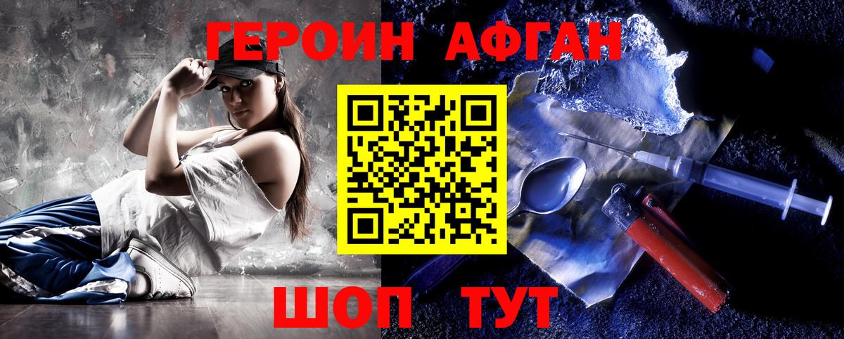 ГЕРОИН  ГЕРОИН Афган  Вход с VPN  Славгород 