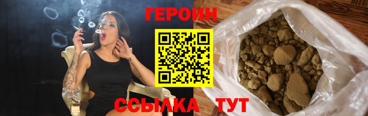 Героин белый Славгород