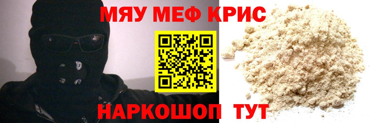 Меф  Вход с VPN  Славгород  закладка  Меф  Меф кристаллы  Меф мука 