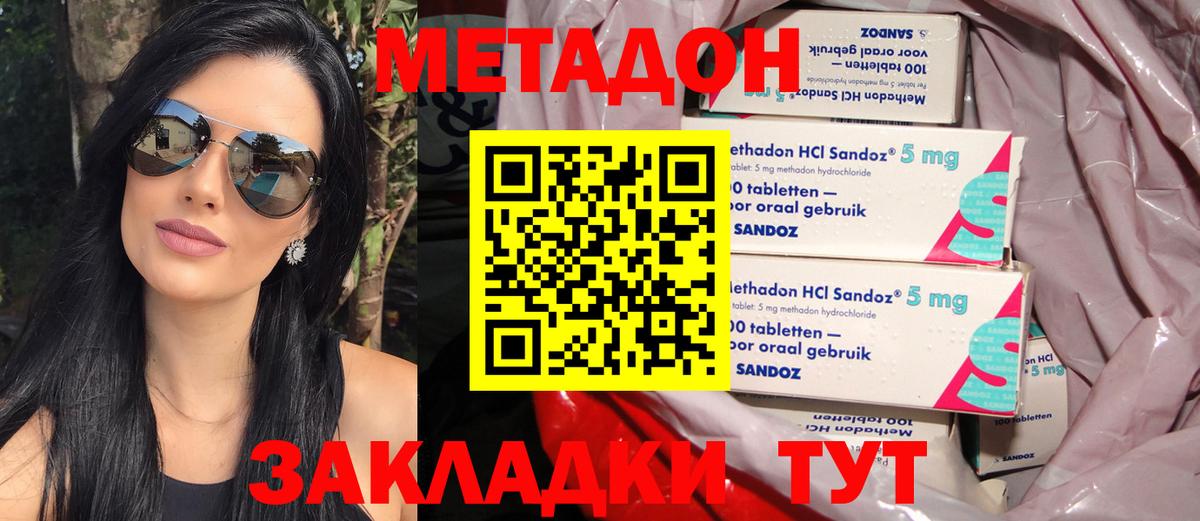 Метадон кристалл Славгород