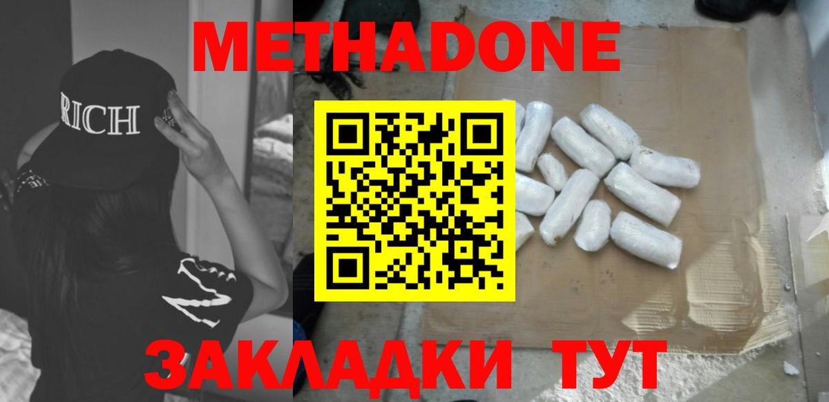 МЕТАДОН methadone  Вход с VPN    ТОР  Славгород 