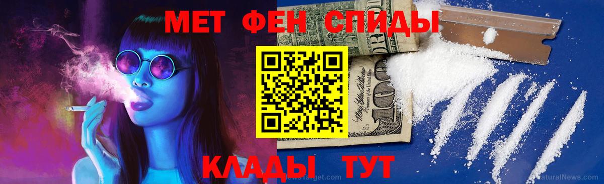МЕТАМФЕТАМИН мет Славгород