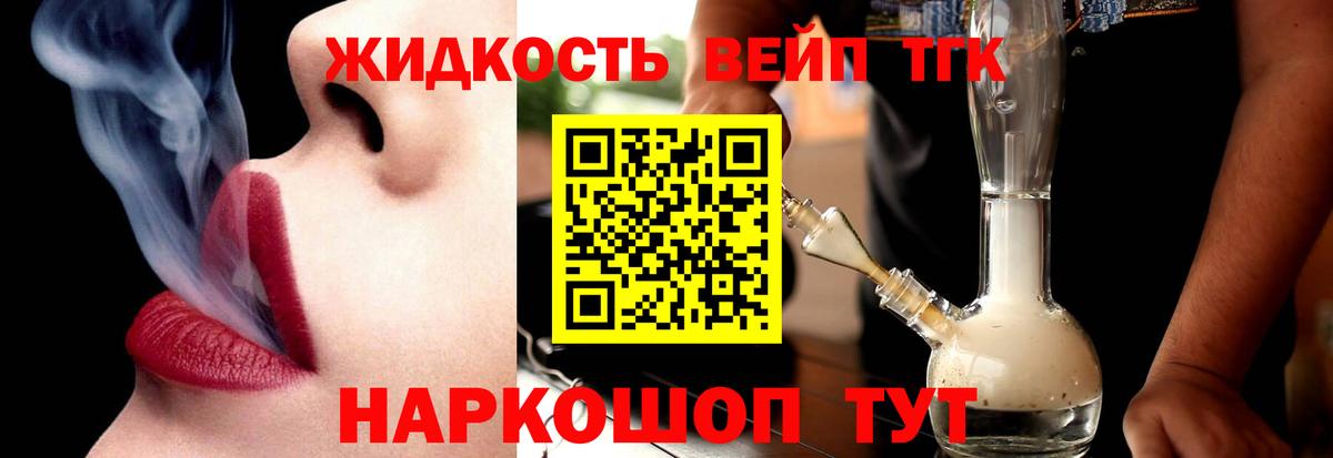 ТГК вейп с тгк  Вход с VPN  Дистиллят ТГК Wax  Славгород 